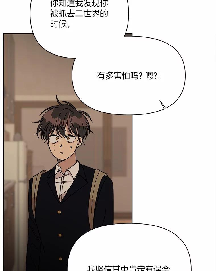 《三个世界》67.都是因为你 第60页