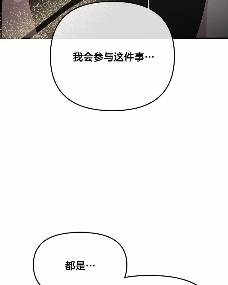 《三个世界》67.都是因为你 第95页