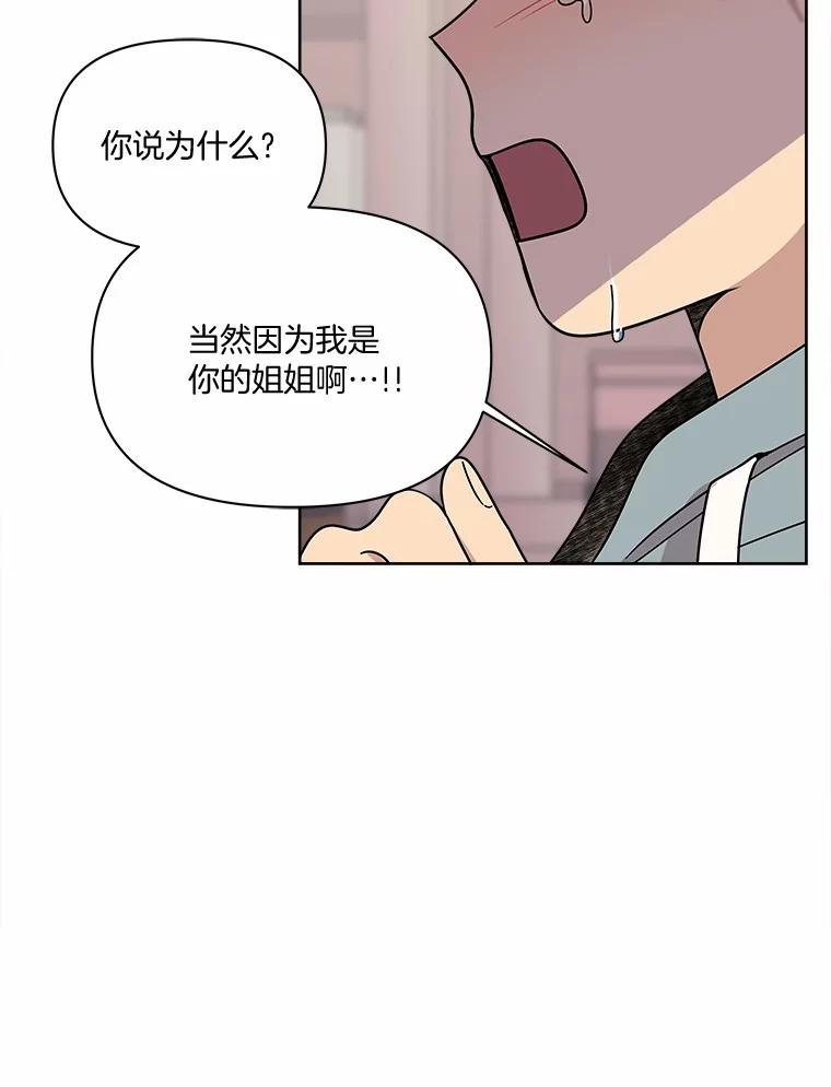 《三个世界》67.都是因为你 第74页
