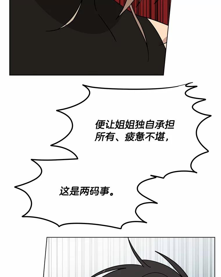 《三个世界》68.一世界的秘密 第63页