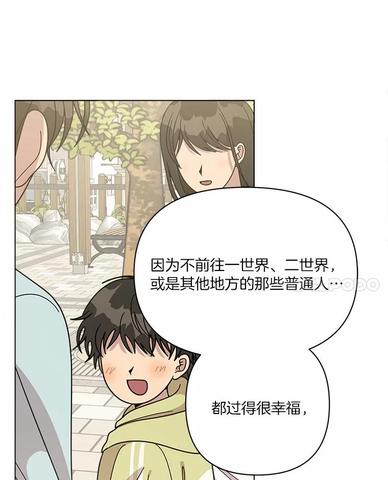 《三个世界》68.一世界的秘密 第55页