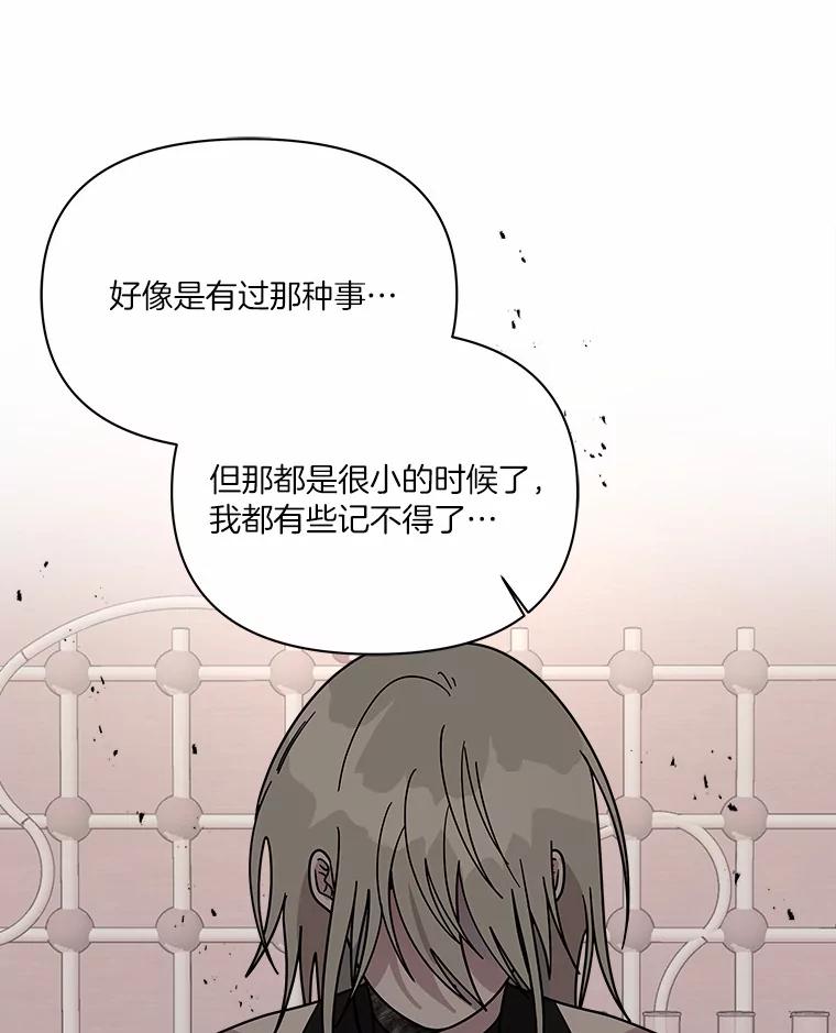 《三个世界》68.一世界的秘密 第50页