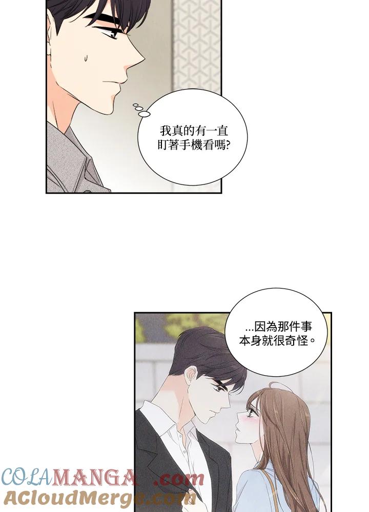 《纵然心痛》第7话 第37页
