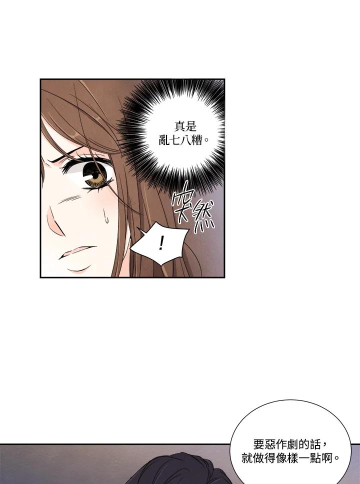 《纵然心痛》第7话 第12页
