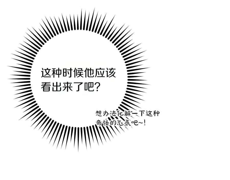 《和猛虎大人的恋爱旅行》第7话 不在乎 第103页