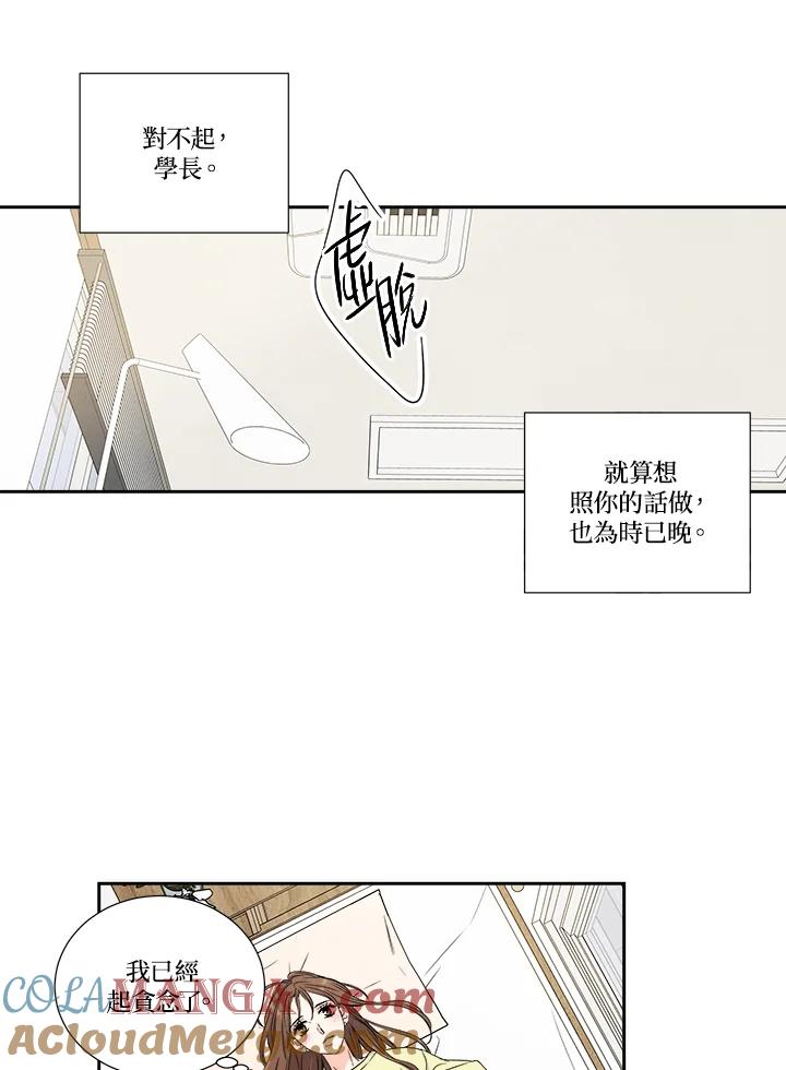 《纵然心痛》第7话 第19页