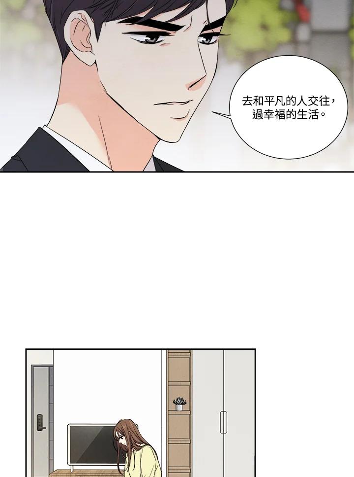《纵然心痛》第7话 第17页