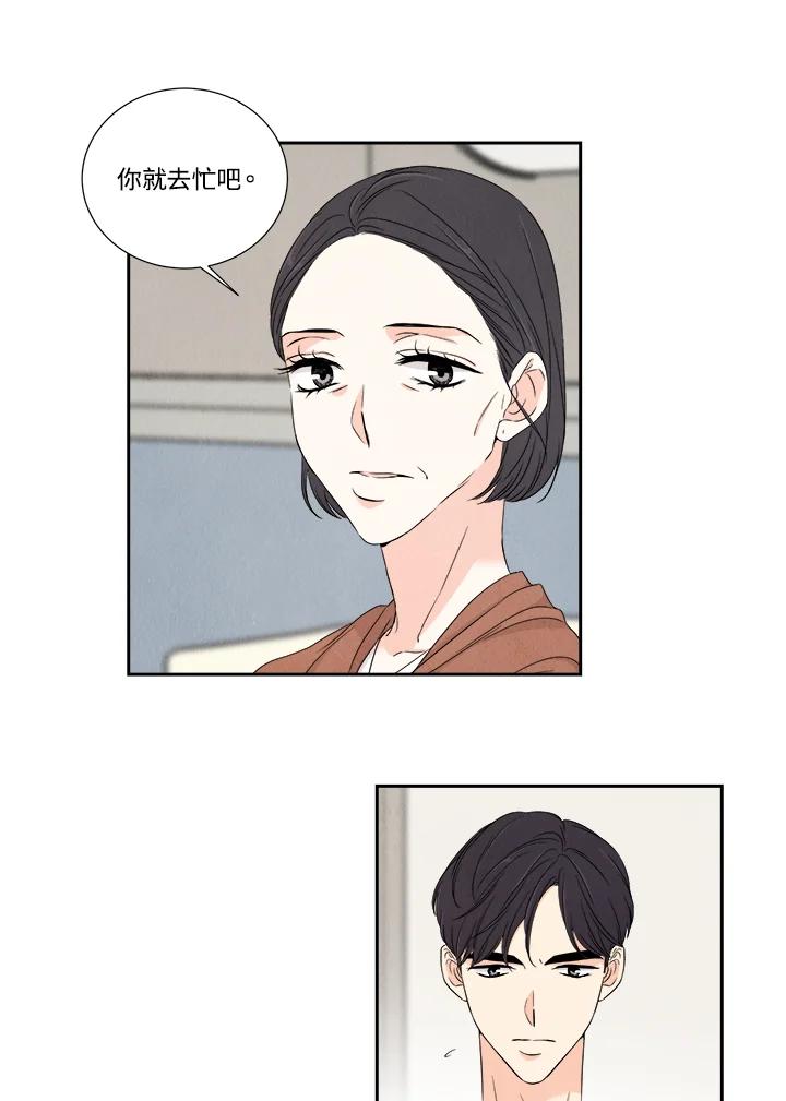 《纵然心痛》第7话 第33页
