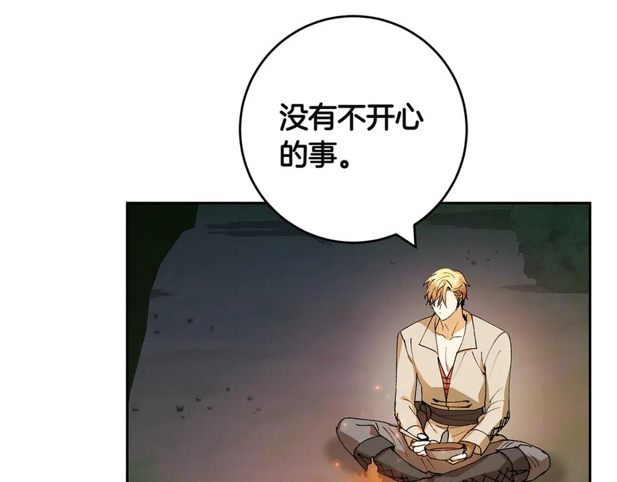 《和猛虎大人的恋爱旅行》第7话 不在乎 第104页