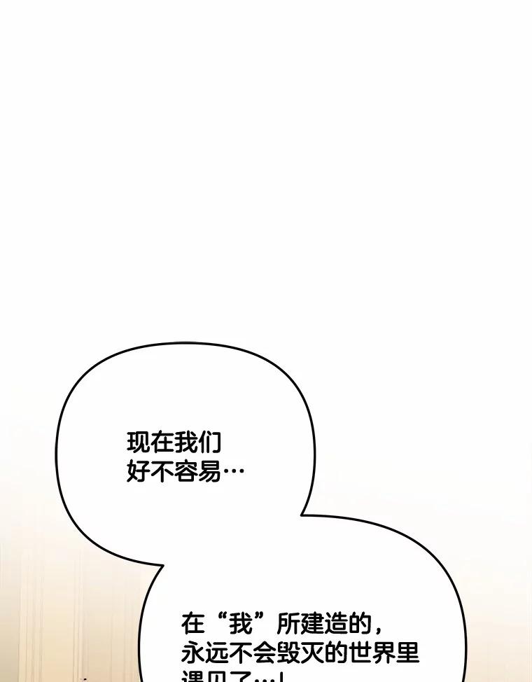《三个世界》69.不可能放弃 第104页