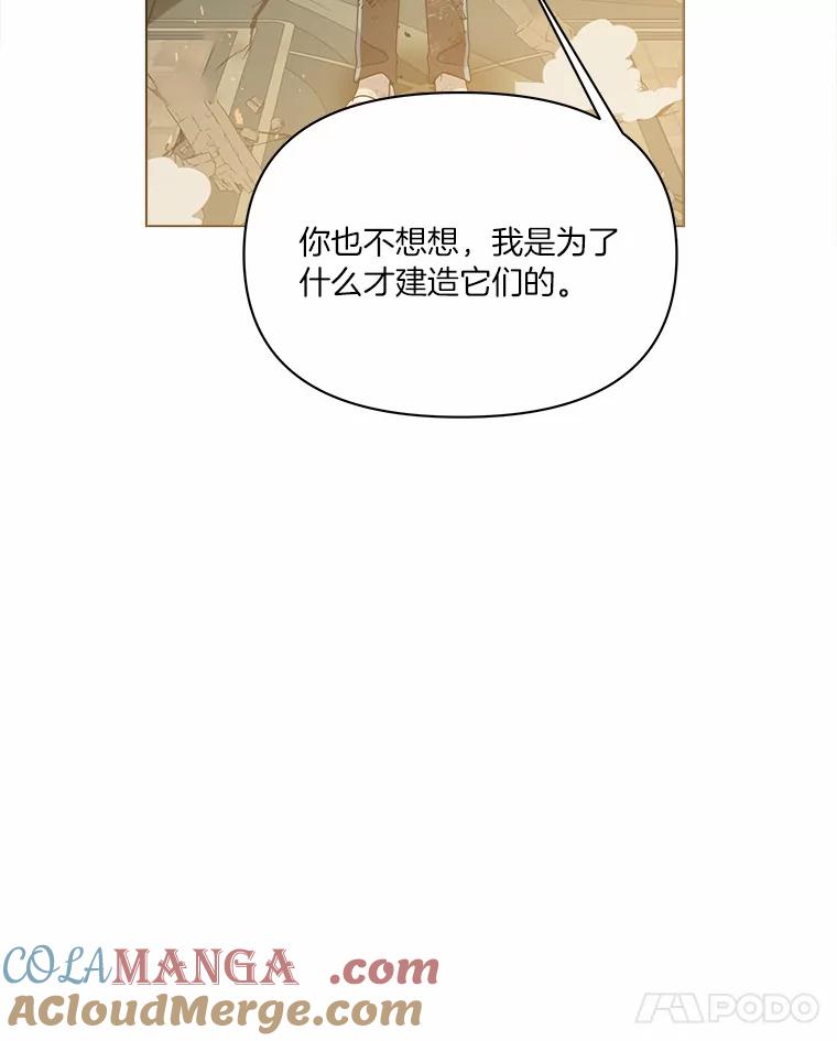 《三个世界》69.不可能放弃 第85页