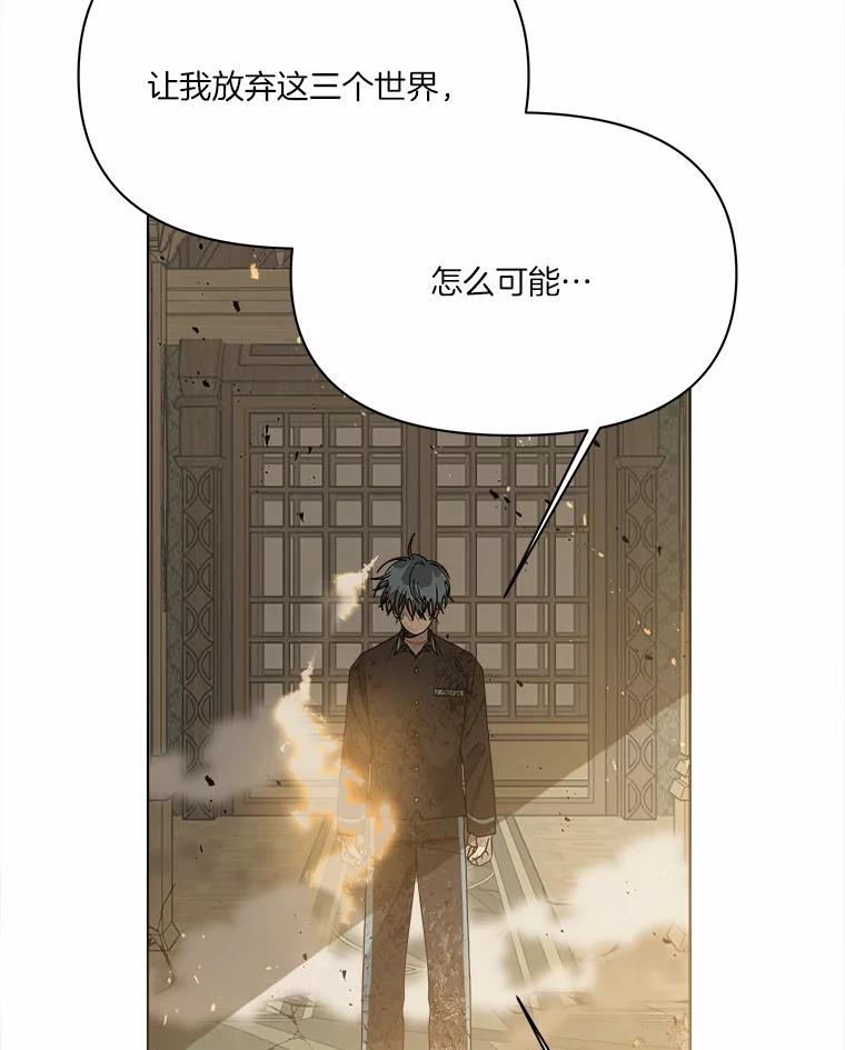 《三个世界》69.不可能放弃 第84页