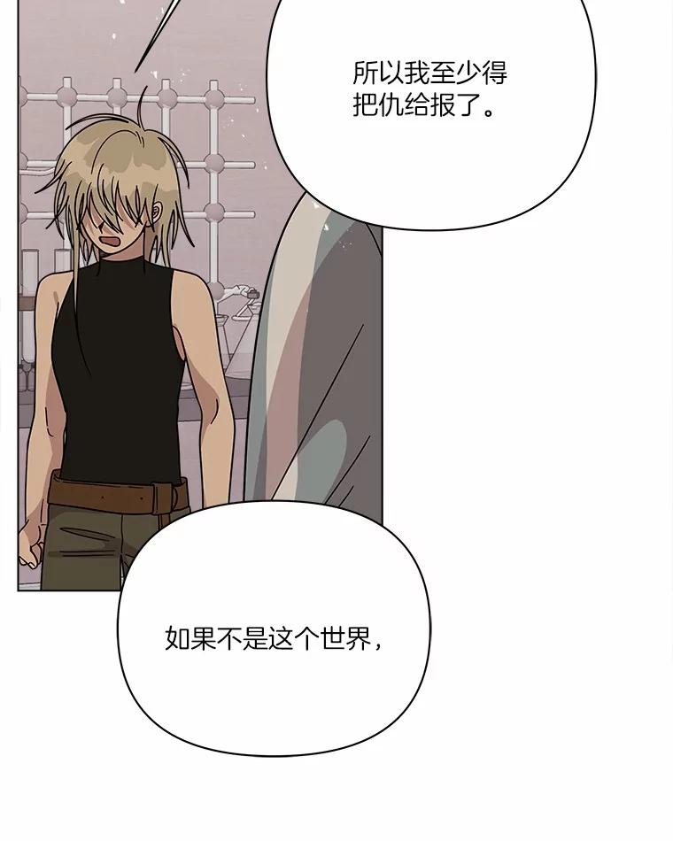 《三个世界》70.我可以加入你吗 第95页
