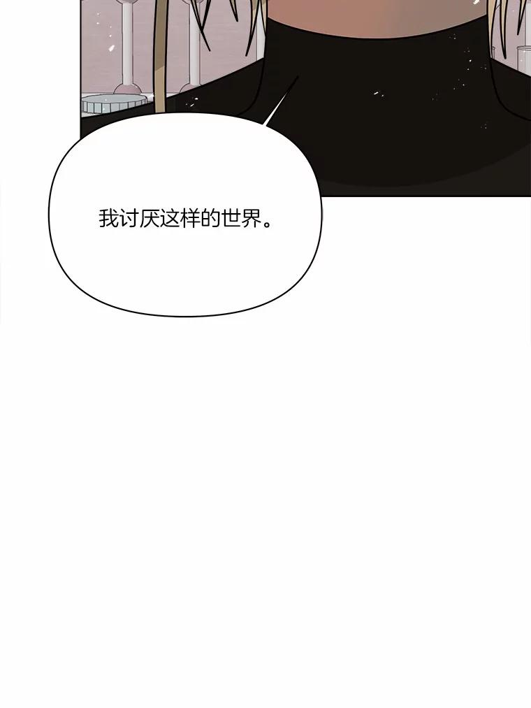 《三个世界》70.我可以加入你吗 第87页