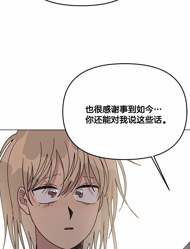 《三个世界》70.我可以加入你吗 第106页