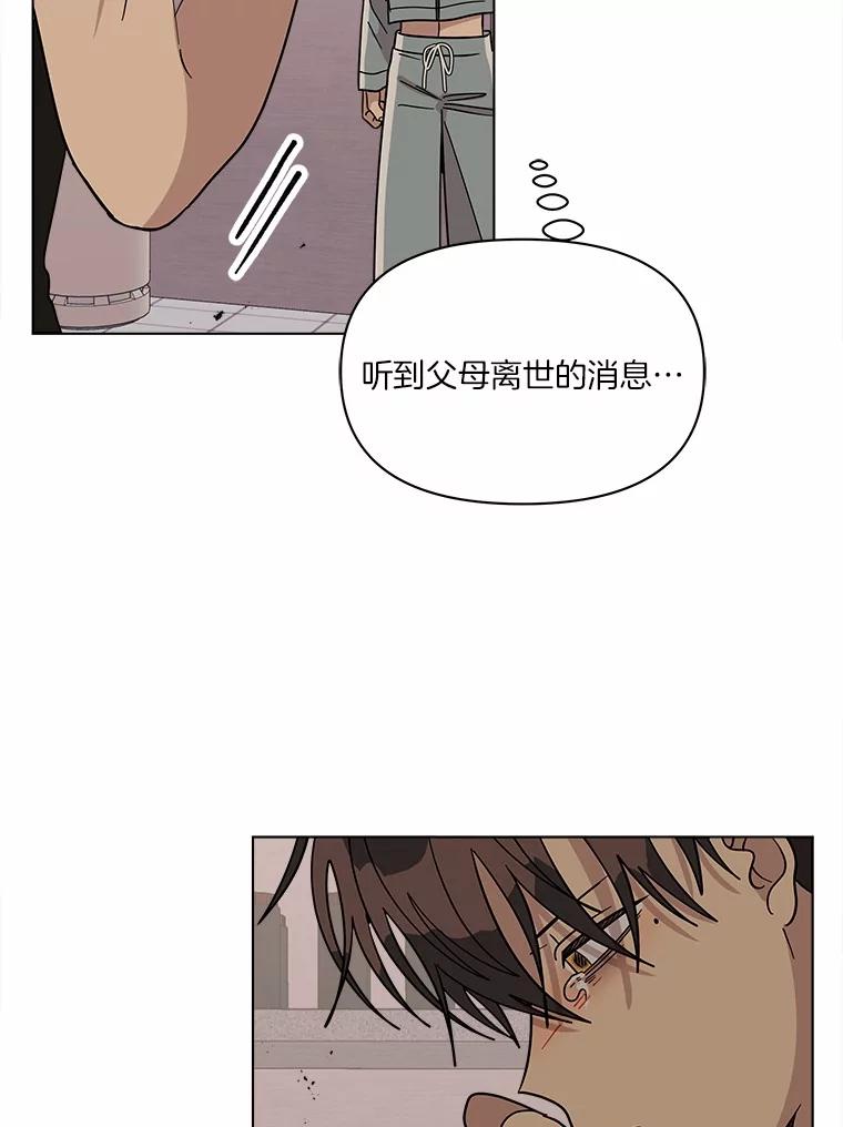 《三个世界》70.我可以加入你吗 第74页