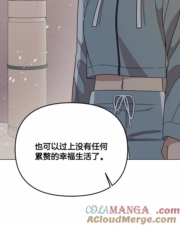 《三个世界》70.我可以加入你吗 第93页