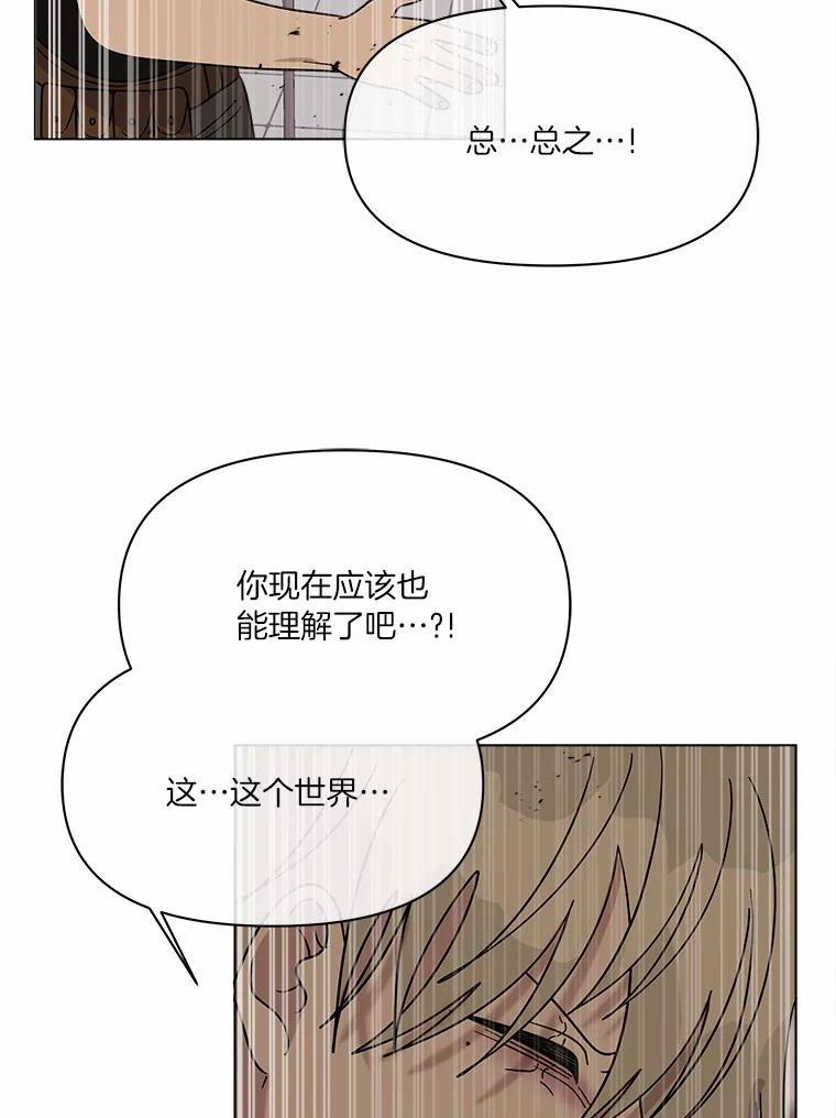 《三个世界》70.我可以加入你吗 第79页