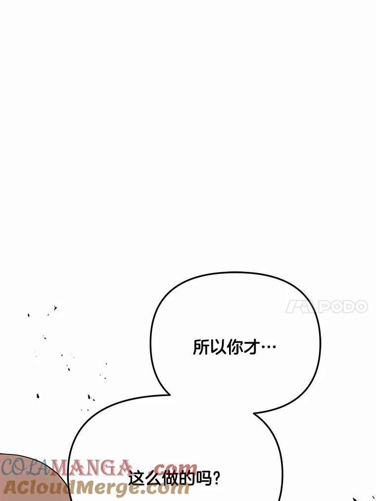 《三个世界》70.我可以加入你吗 第81页