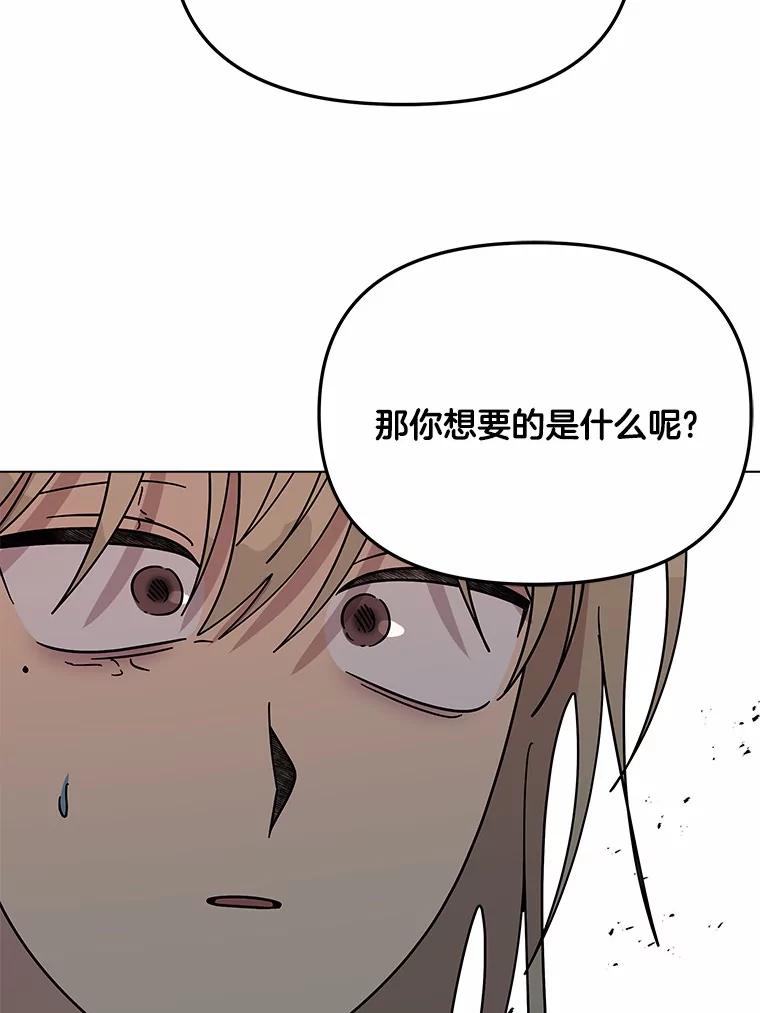 《三个世界》70.我可以加入你吗 第83页