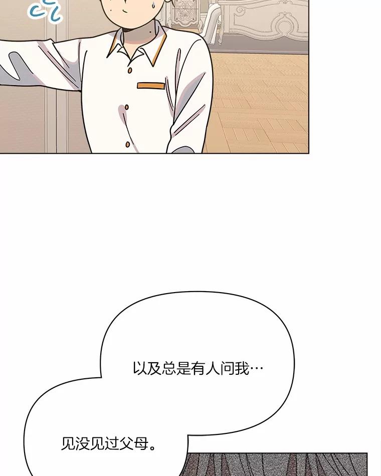 《三个世界》70.我可以加入你吗 第59页