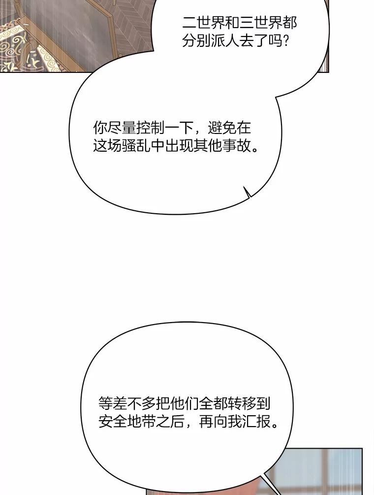 《三个世界》70.我可以加入你吗 第19页