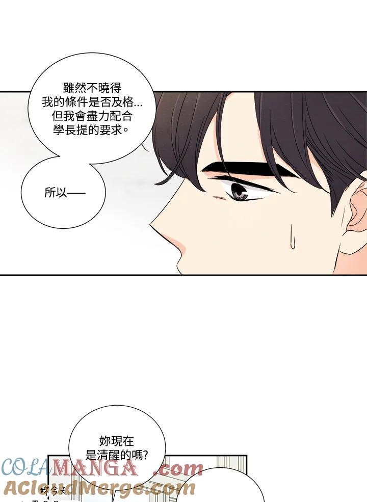 《纵然心痛》第8话 第25页