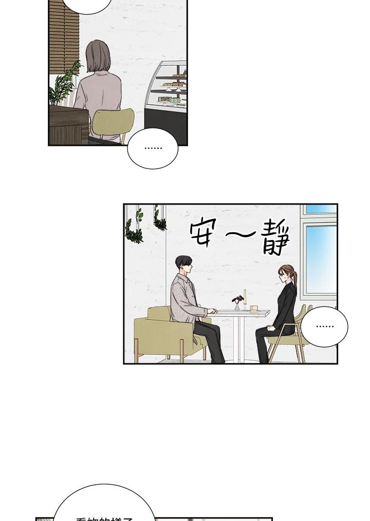 《纵然心痛》第8话 第14页