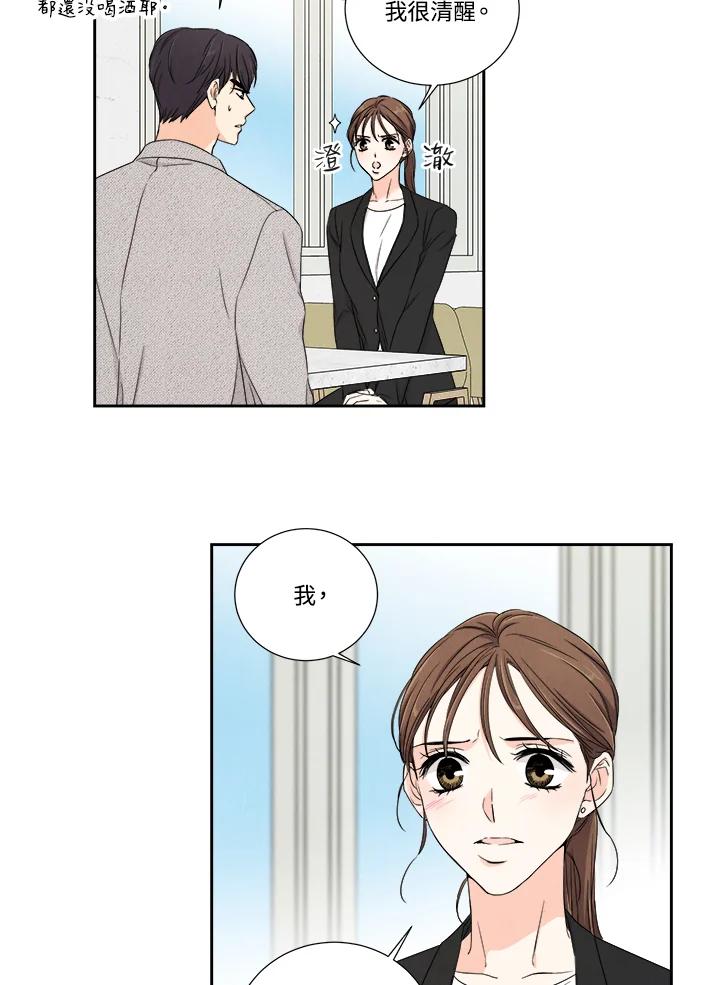 《纵然心痛》第8话 第26页