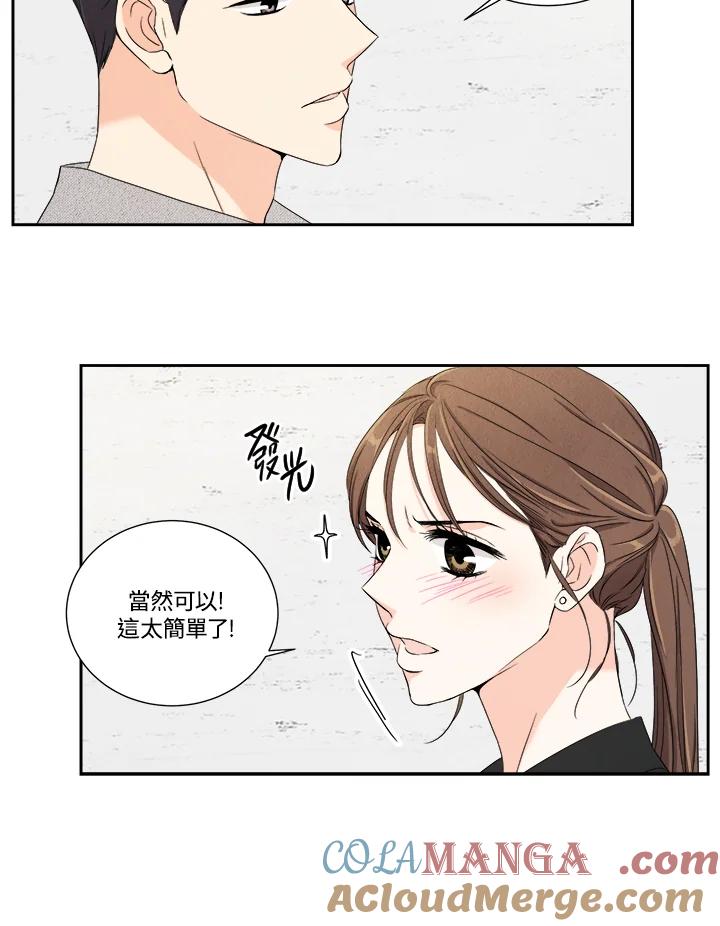 《纵然心痛》第9话 第28页