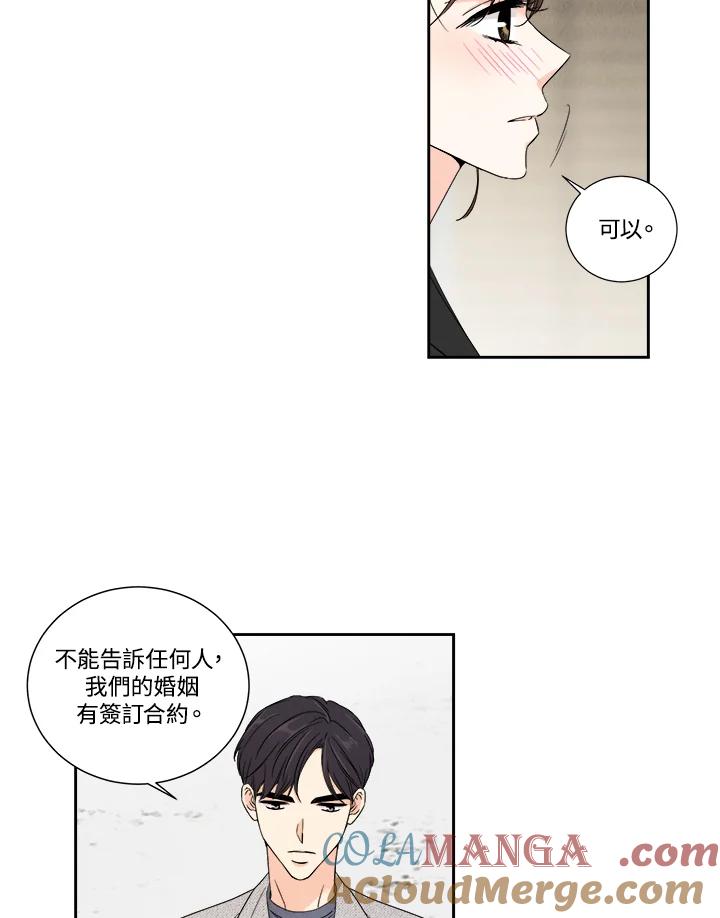 《纵然心痛》第9话 第25页