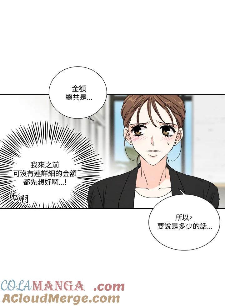 《纵然心痛》第9话 第13页