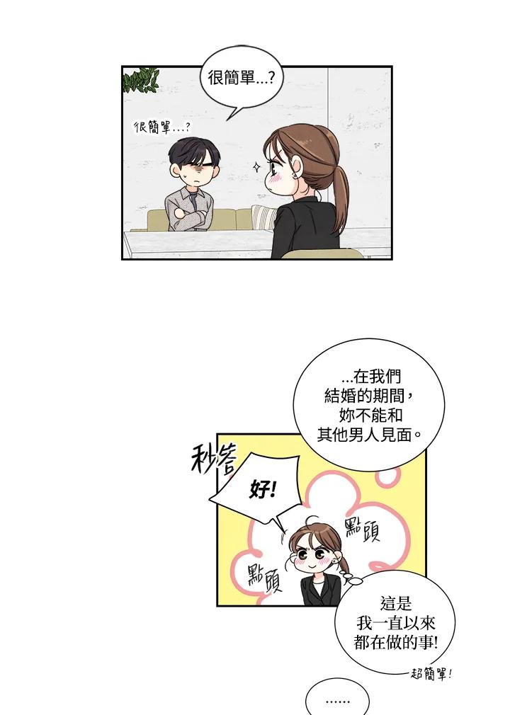 《纵然心痛》第9话 第29页