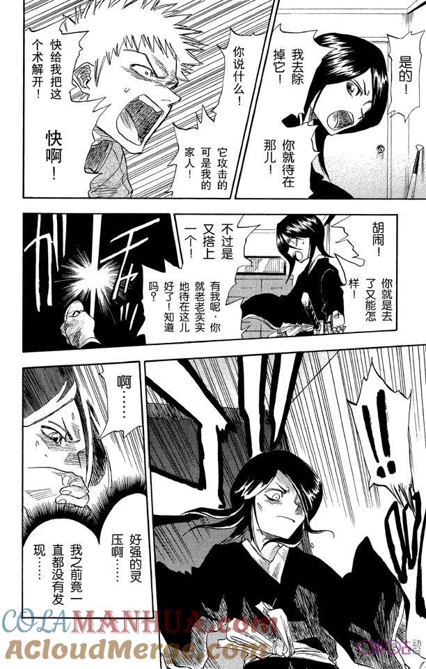 死神_境·界 第1话 第28页