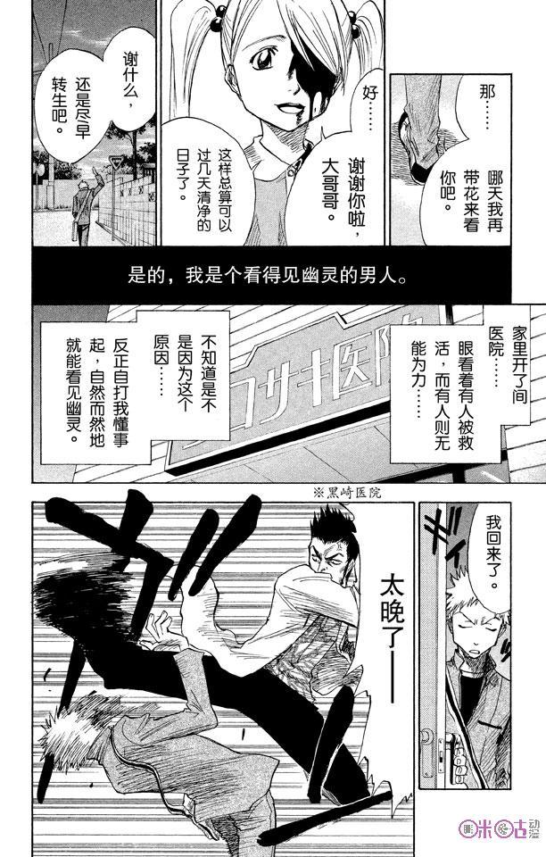 死神_境·界 第1话 第12页