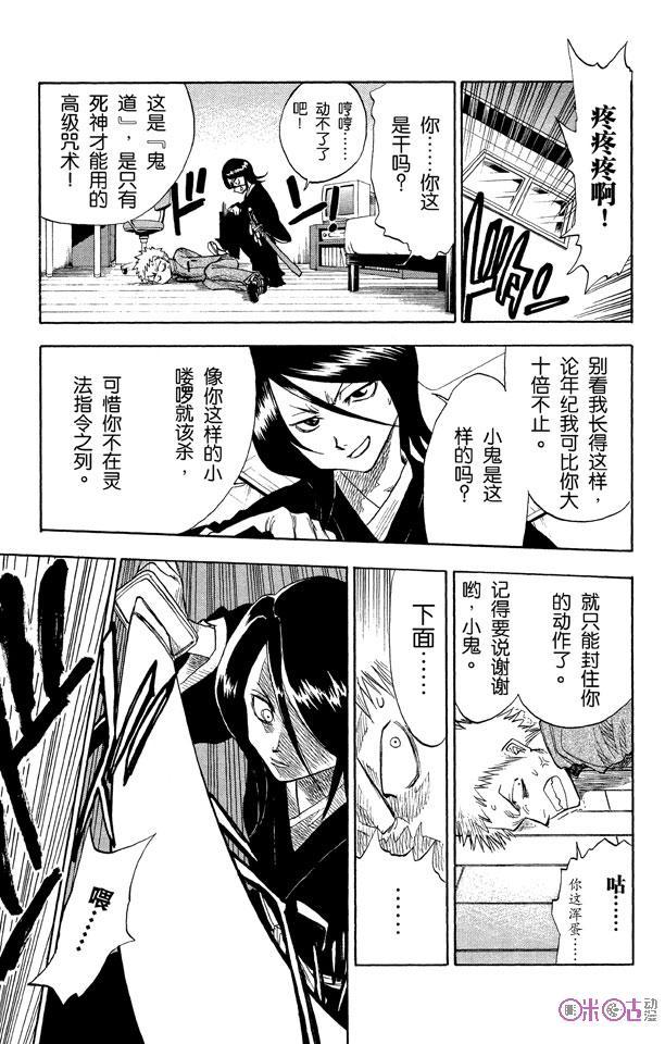 死神_境·界 第1话 第21页