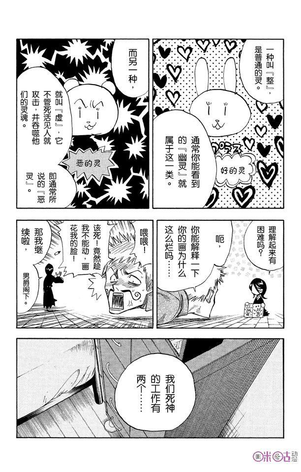 死神_境·界 第1话 第24页