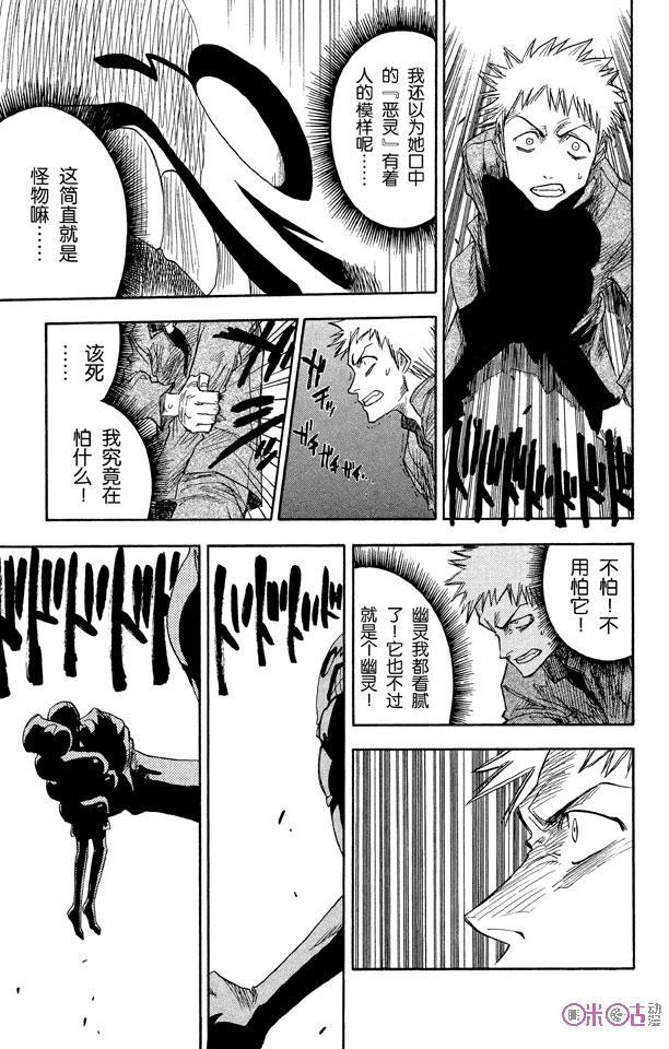 死神_境·界 第1话 第35页