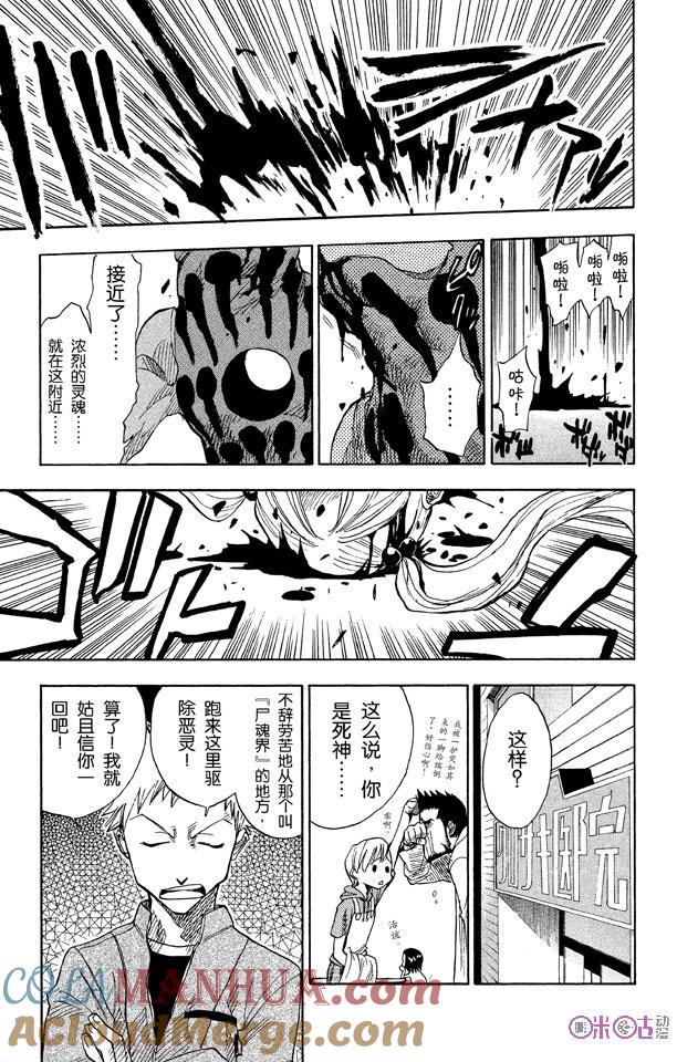 死神_境·界 第1话 第19页