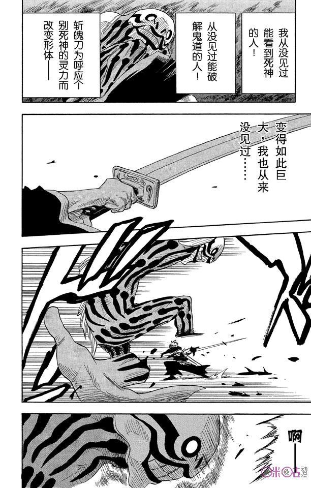 死神_境·界 第1话 第56页