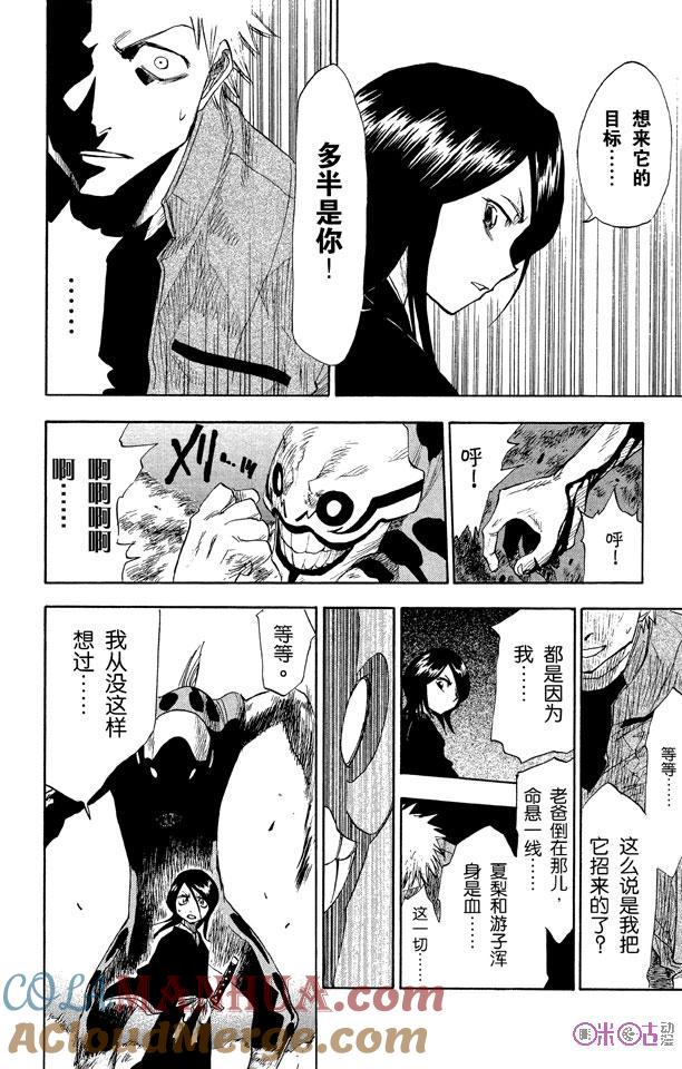 死神_境·界 第1话 第40页
