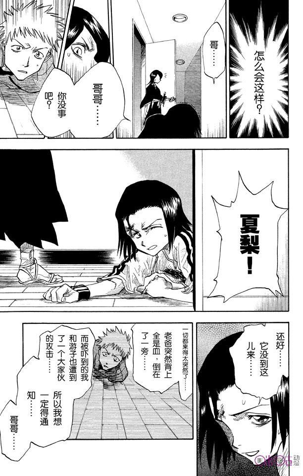死神_境·界 第1话 第29页