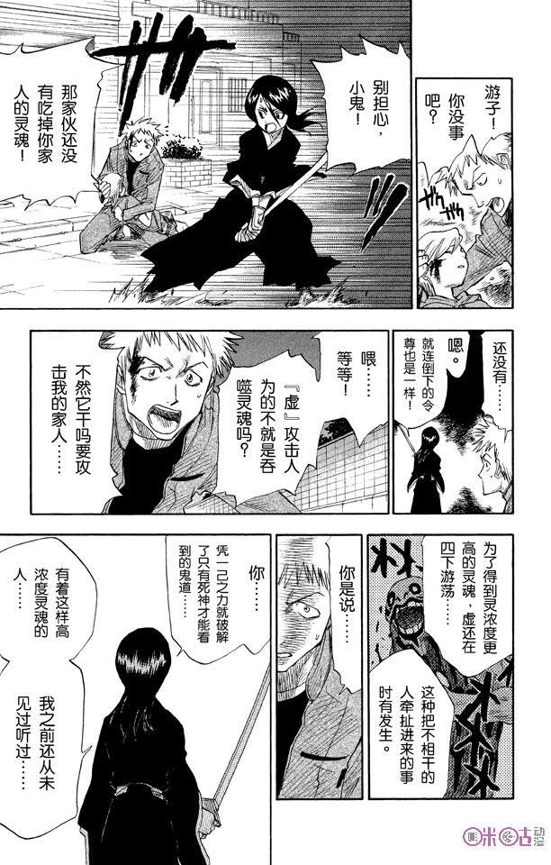 死神_境·界 第1话 第39页