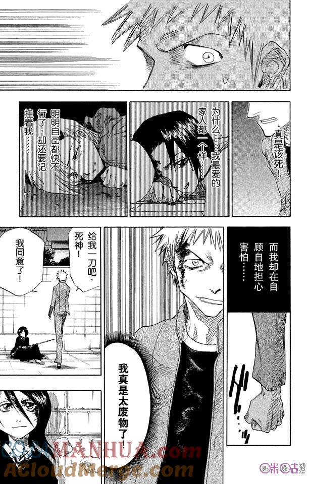 死神_境·界 第1话 第49页