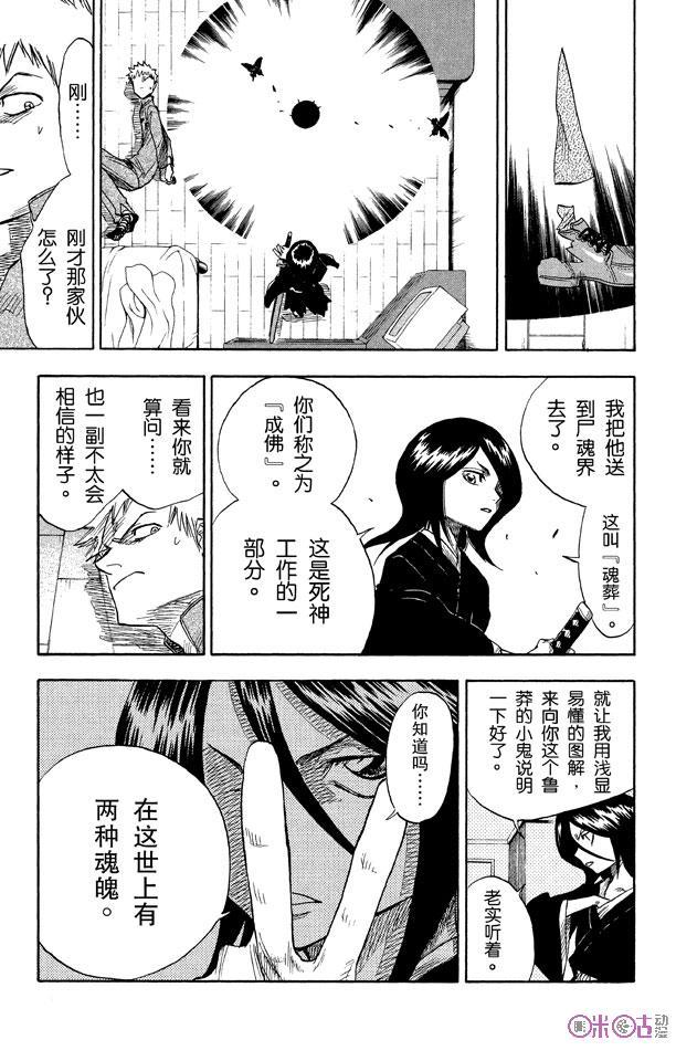 死神_境·界 第1话 第23页