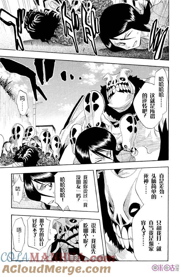 死神_境·界 第10话 第5页