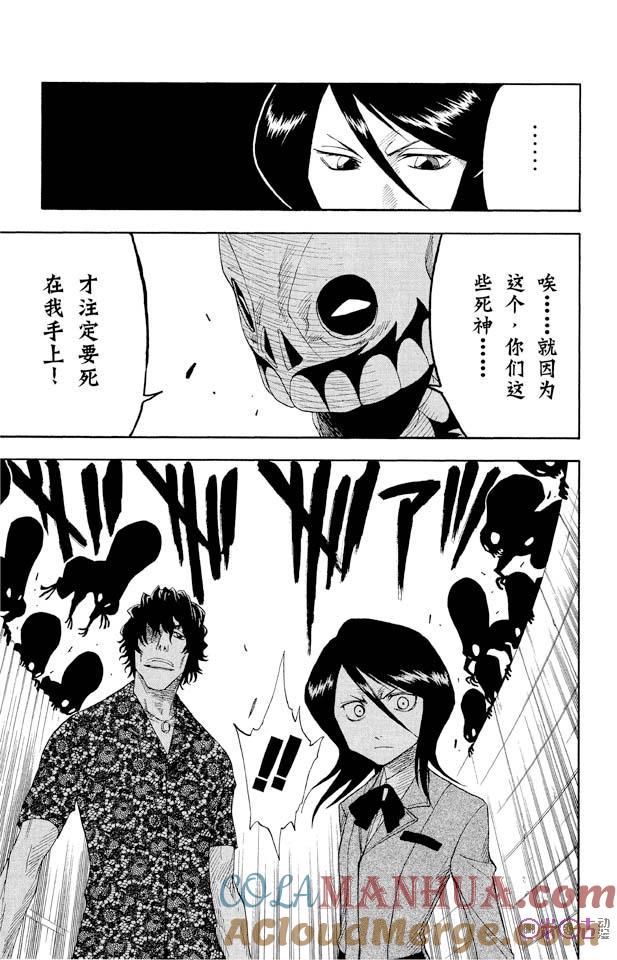 死神_境·界 第10话 第3页