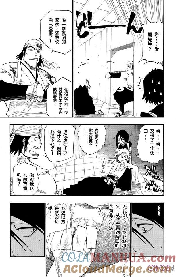 死神_境·界 第100话 第3页