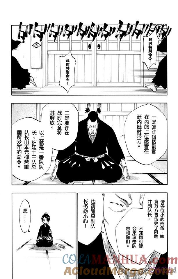 死神_境·界 第100话 第7页