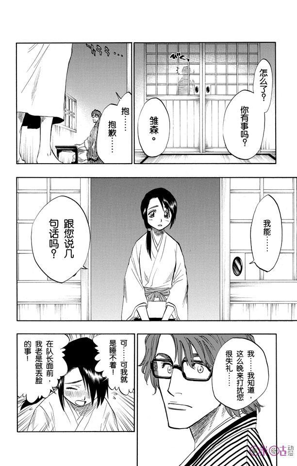 死神_境·界 第100话 第10页
